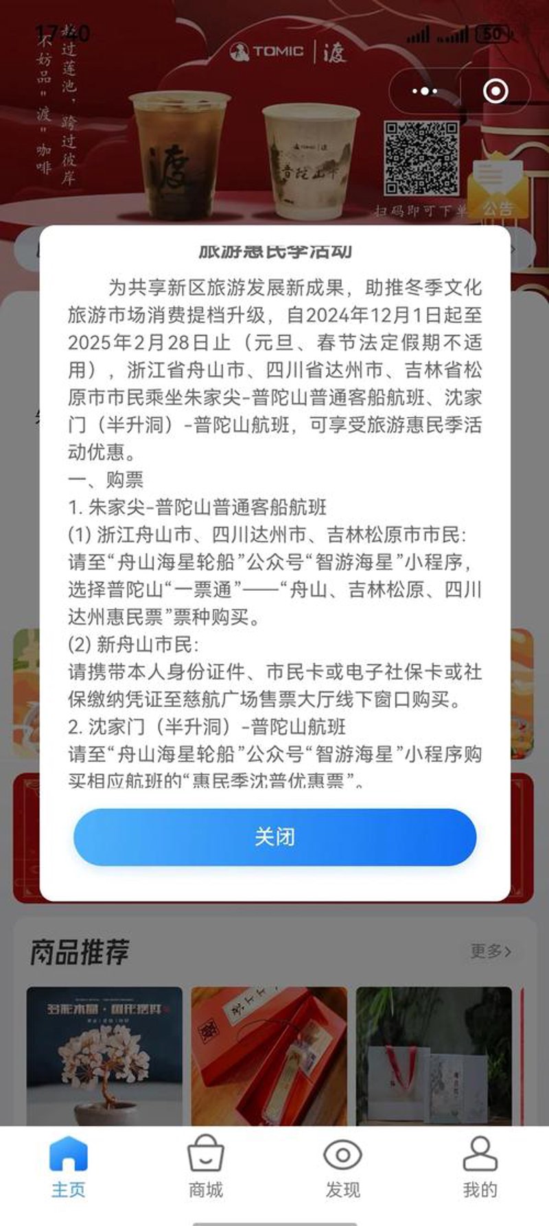 探索普陀山美景：无需排队购票的新方式