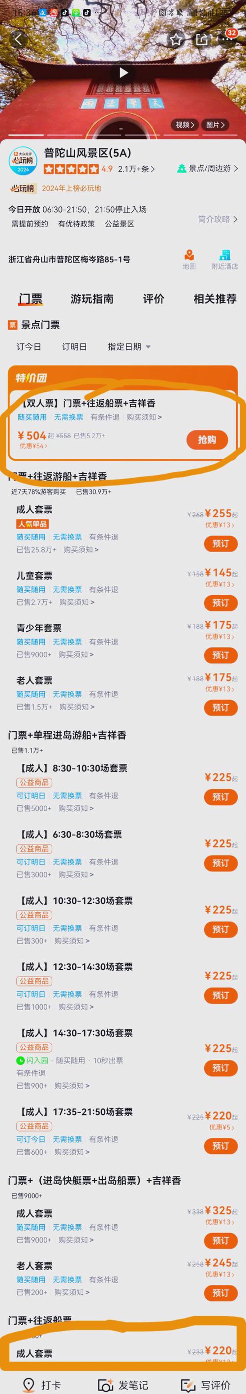 普陀山住宿:佛教圣地的独特魅力
