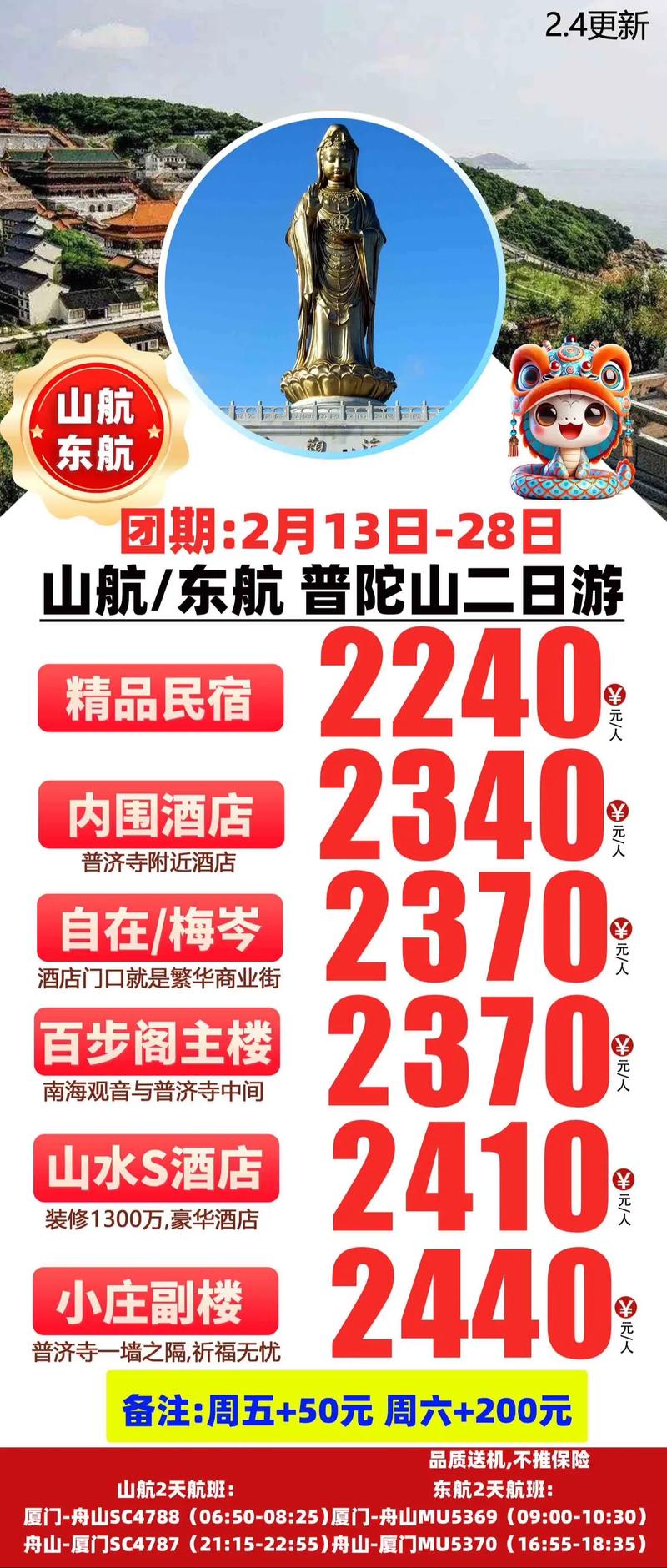普陀山门票预订：如何轻松踏上朝圣之旅