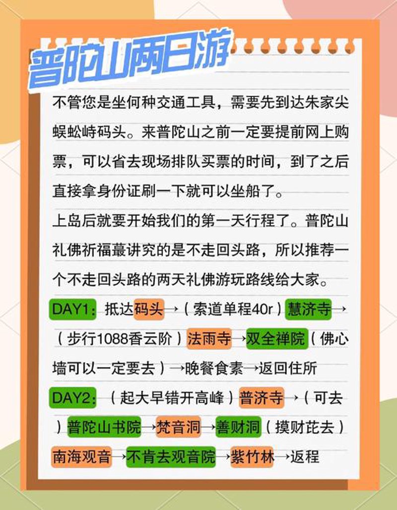 探寻普陀山住宿的魅力与智慧