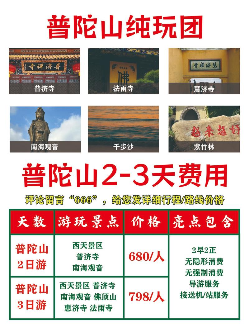 普陀山旅游价格